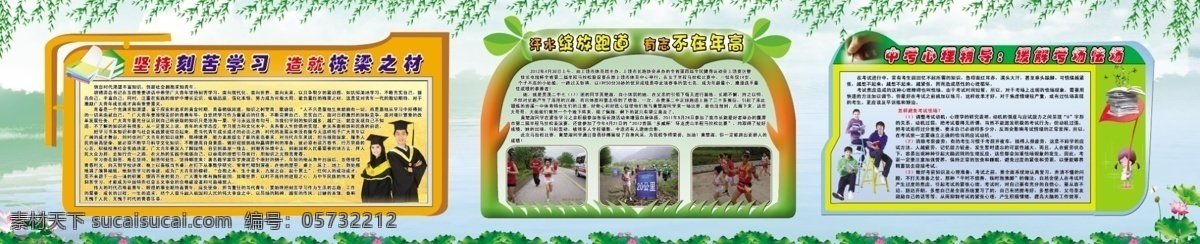 草地 橱窗 春天 地球仪 广告设计模板 蝴蝶 花 柳叶 学校 模板下载 学校橱窗 树 太阳花 燕子 树叶 博士生 绿色背景 书本 笔桶 毛笔 辅导老师 学生 各式框框 展板模板 源文件 装饰素材 展示设计