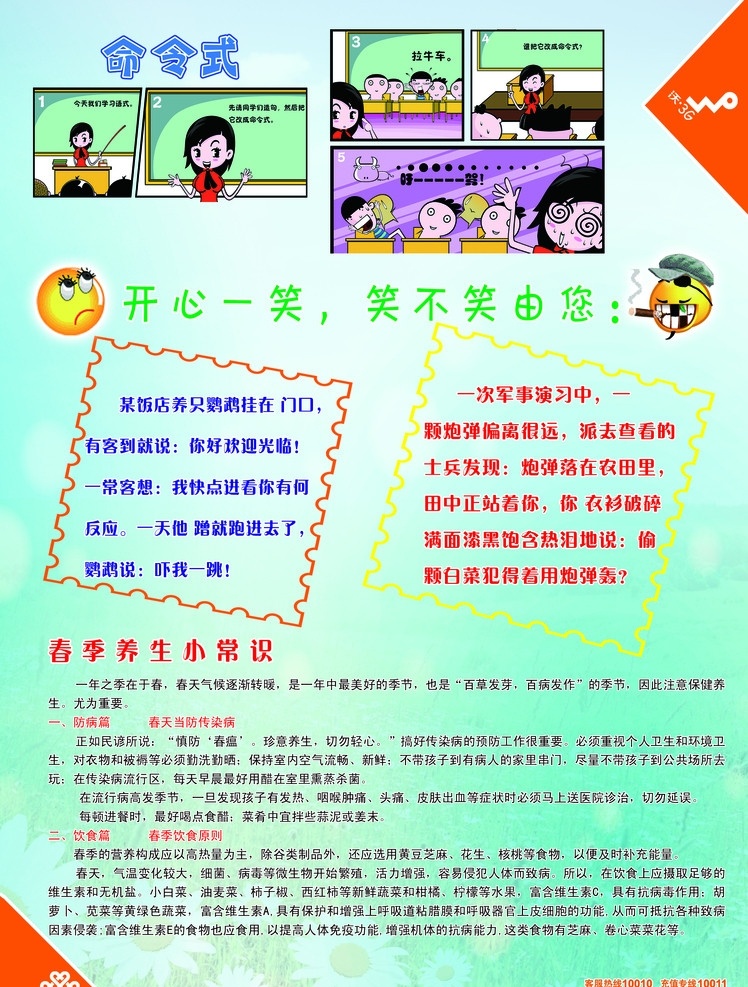开心一笑 开一心笑 笑话 联通 养生 小常识 分层 源文件