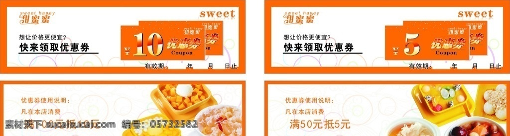 优惠券 卡片 甜蜜蜜艺术字 奶茶优惠券 西米露 炖品 圈素材 10元优惠券 名片卡片