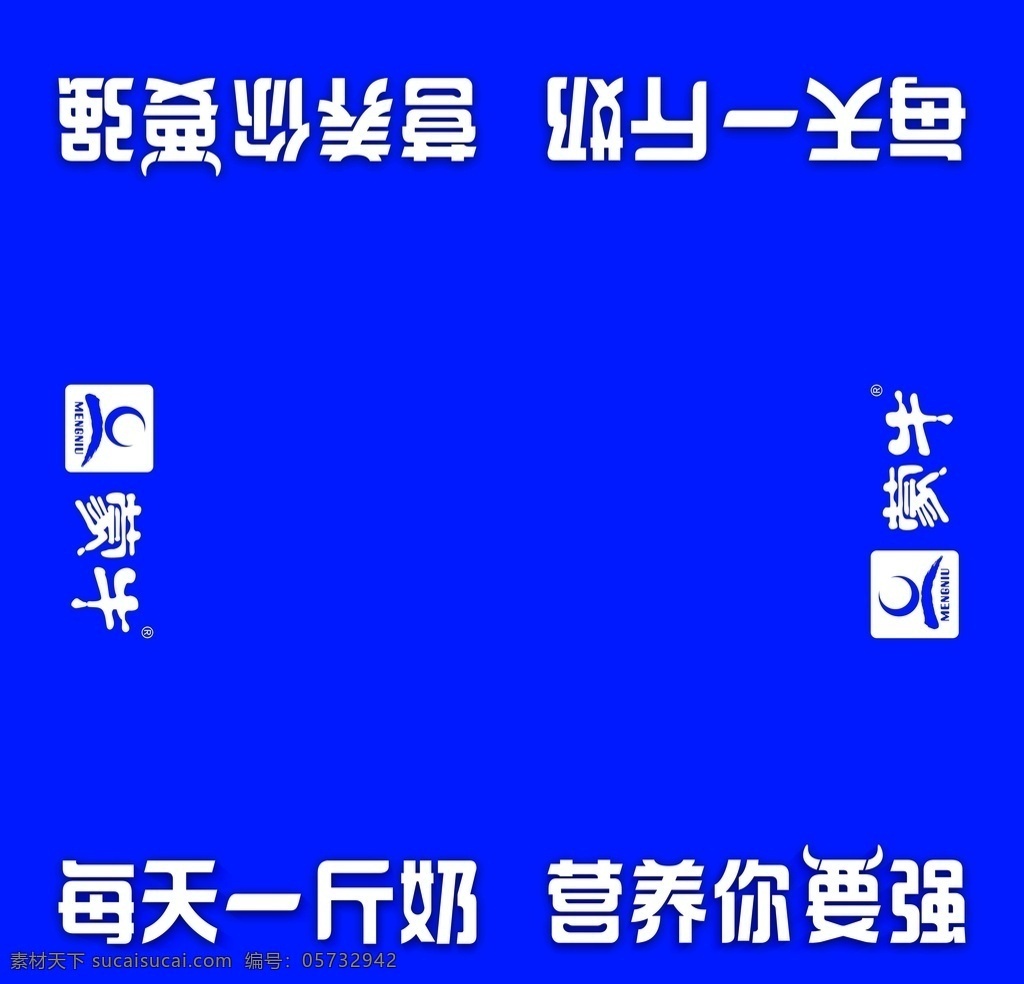 蒙牛 牛奶 白奶 奶制品 地贴 营养