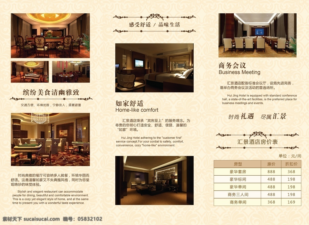 酒店折页 画册设计 折页设计 白色