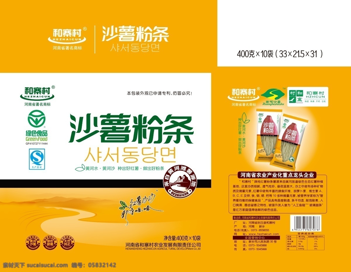 沙薯粉条 粉条 粉皮 食品设计 粉丝 包装设计