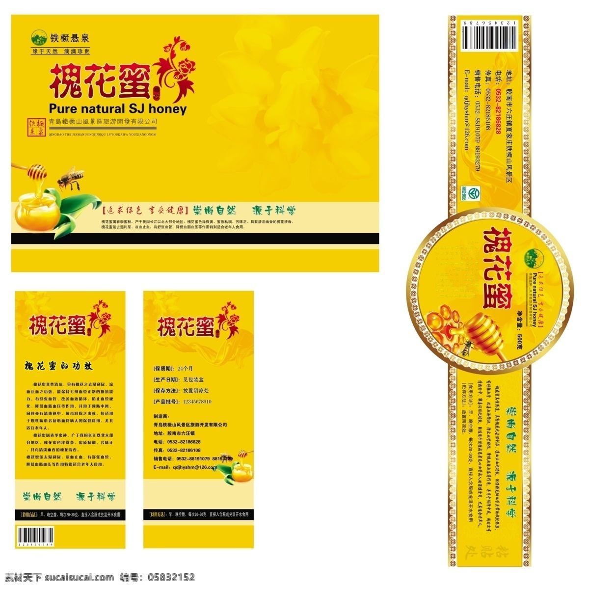 槐花蜜包装 槐花蜜 小标 大标 瓶标 黄色的面 包装设计 广告设计模板 源文件