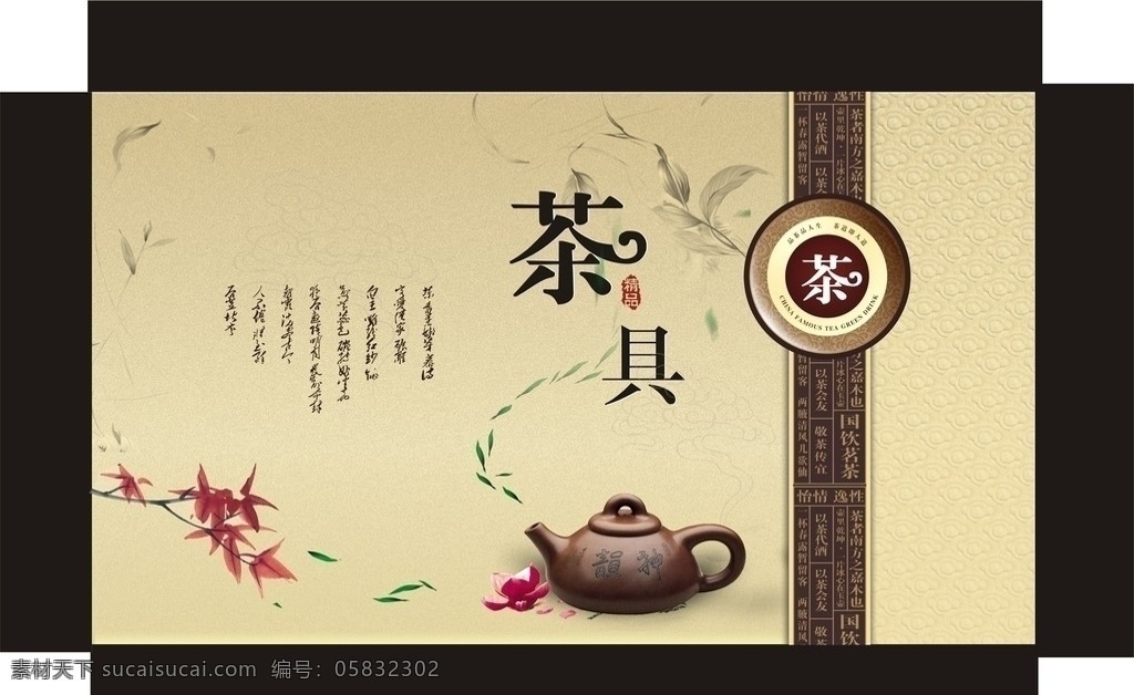 茶具 茶道 茶 茶壶 金色 包装设计 矢量
