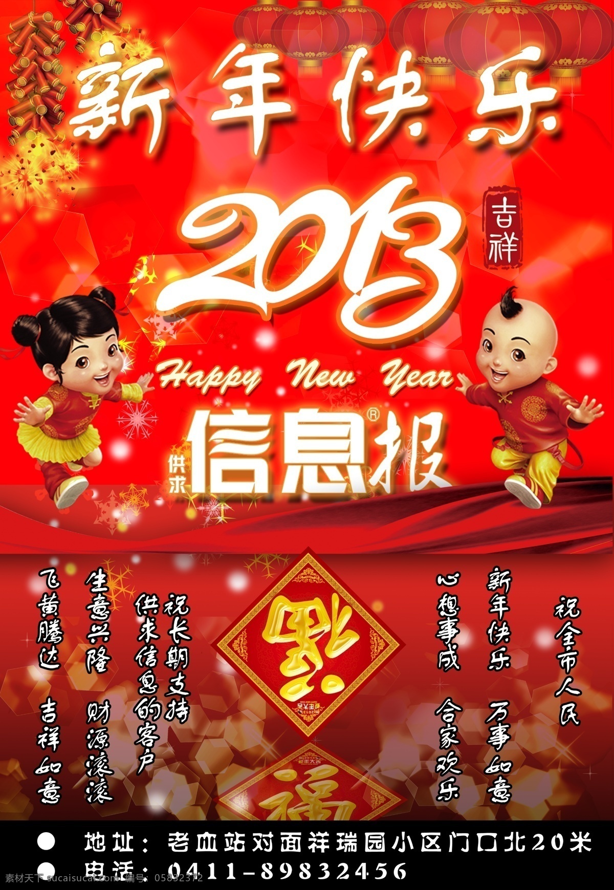 分层 鞭炮 福字 供求信息 新年 源文件 供求 信息 贺 新春 模板下载 节日素材 2015羊年