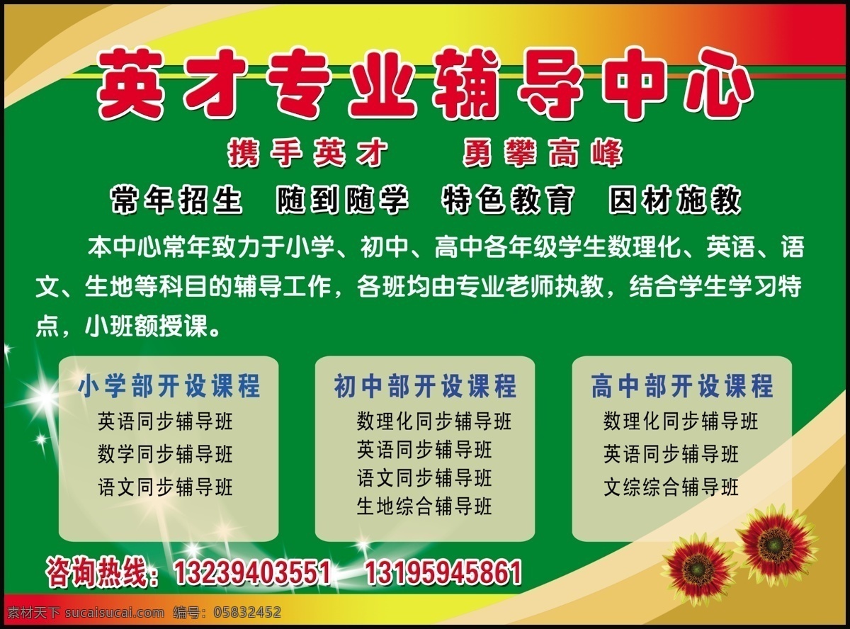 辅导 培训中心 dm宣传单 广告设计模板 培训 源文件 辅导培训中心 专业辅导 课程辅导 学习辅导 小学初中高中 海报 企业文化海报