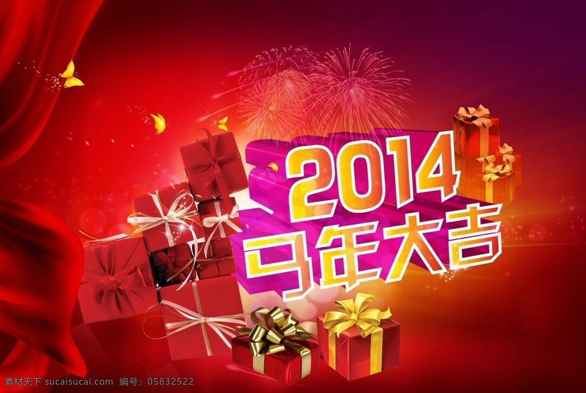 2014 马年 大吉 模板下载 2014年 彩带 春节 红旗 节日素材 礼盒 礼物 马年大吉 烟花 2015羊年