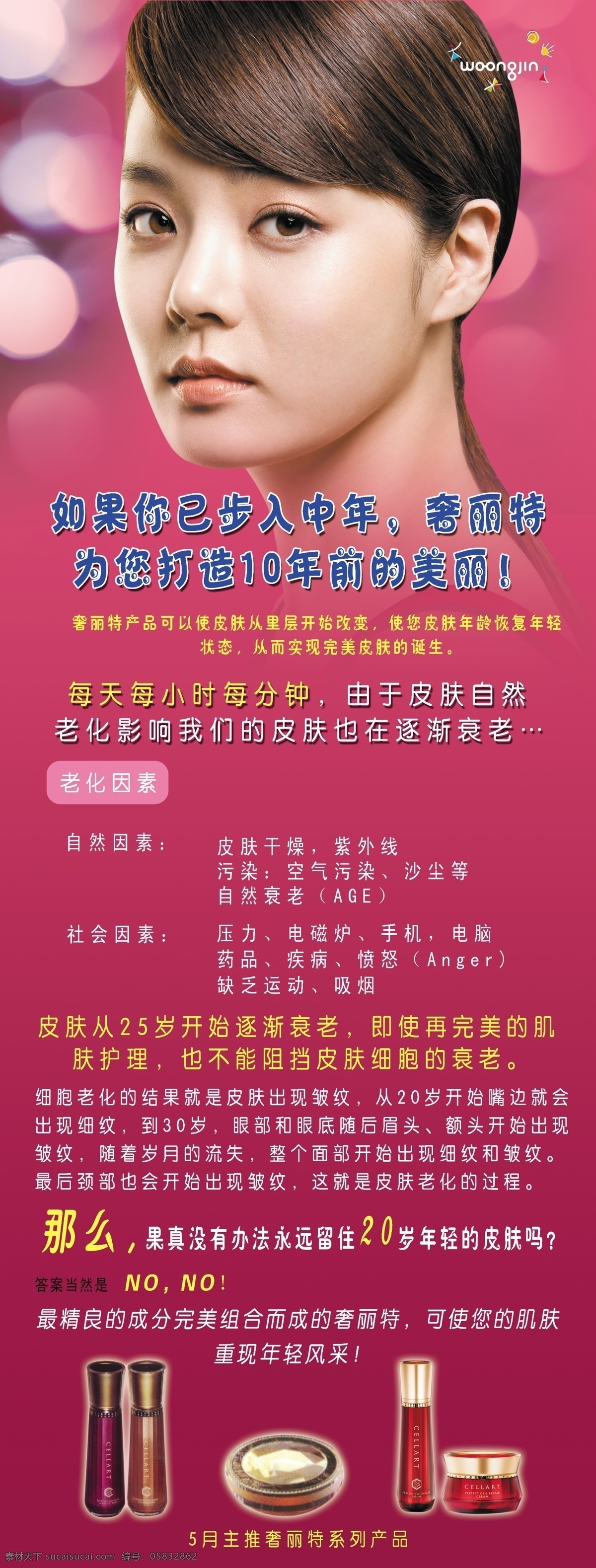 奢 丽特 化妆品 psd源文件 蔡琳 海报 韩国明星 稳重背景 熊 津 海报背景图