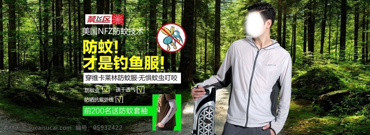 防 蚊 服 钓鱼 海报 男装 首 焦 轮 播 图 森林 绿色 防蚊 钓鱼服 淘宝天猫海报 首焦轮播 psd分层 黑色