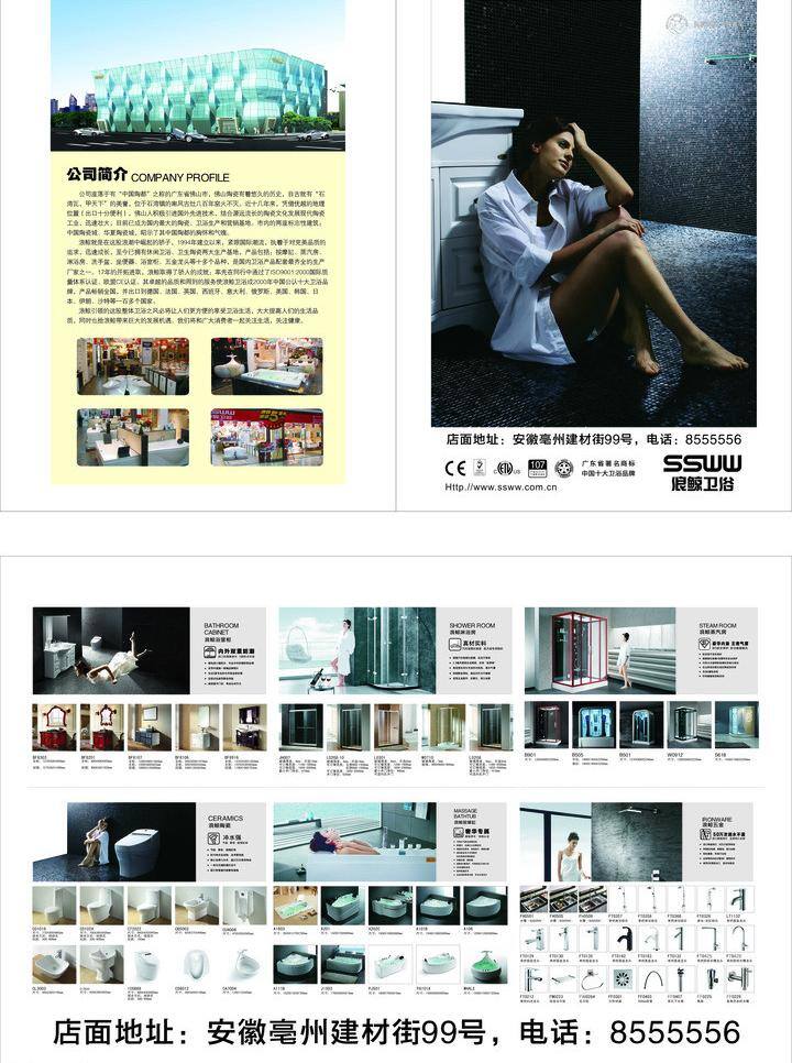 浪 鲸 dm 单 dm单 花洒 建材 浪鲸卫浴 淋浴 享受生活 座便器 浪鲸dm单 浪鲸宣传单 矢量 装饰素材 室内设计