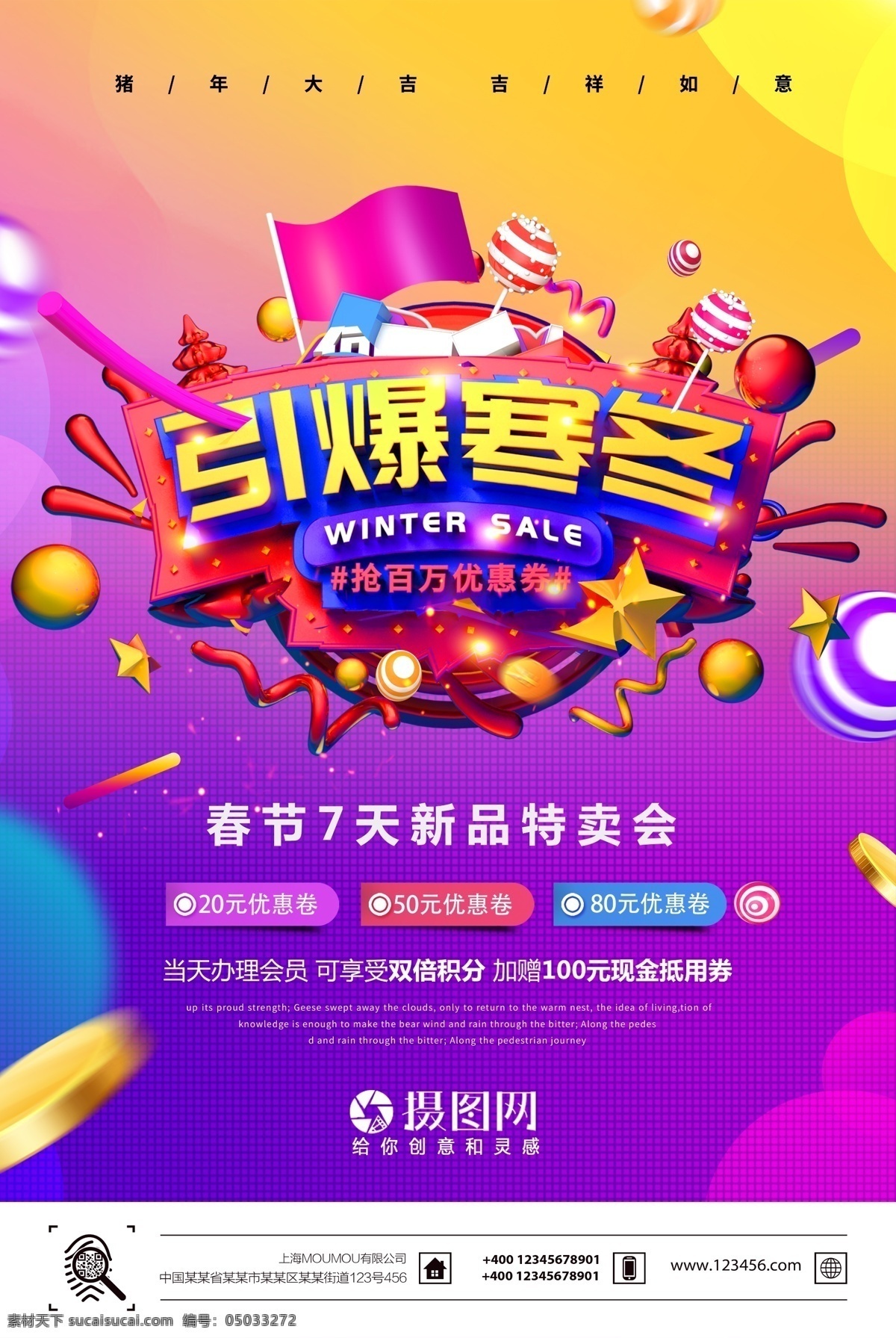 c4d 立体 字 引爆 寒冬 促销 海报 引爆寒冬 冬季促销 岁末清仓海报 会员日 周年庆 团购 清仓 开业 搞事情 新品上新