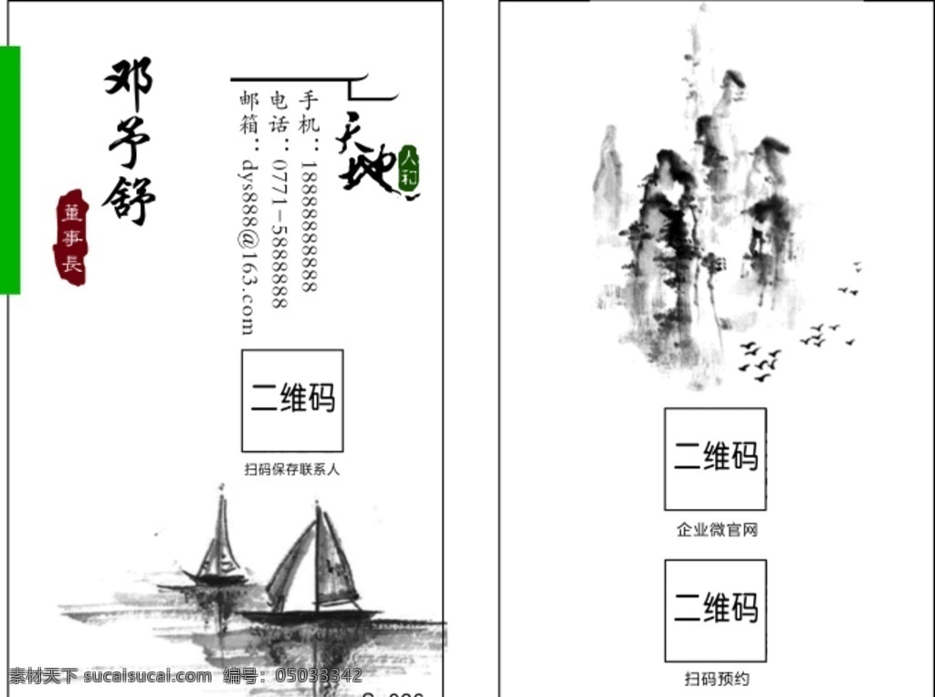 水墨画名片 名片 高端名片 中国风名片 创意名片 古风名片 个性名片 分层