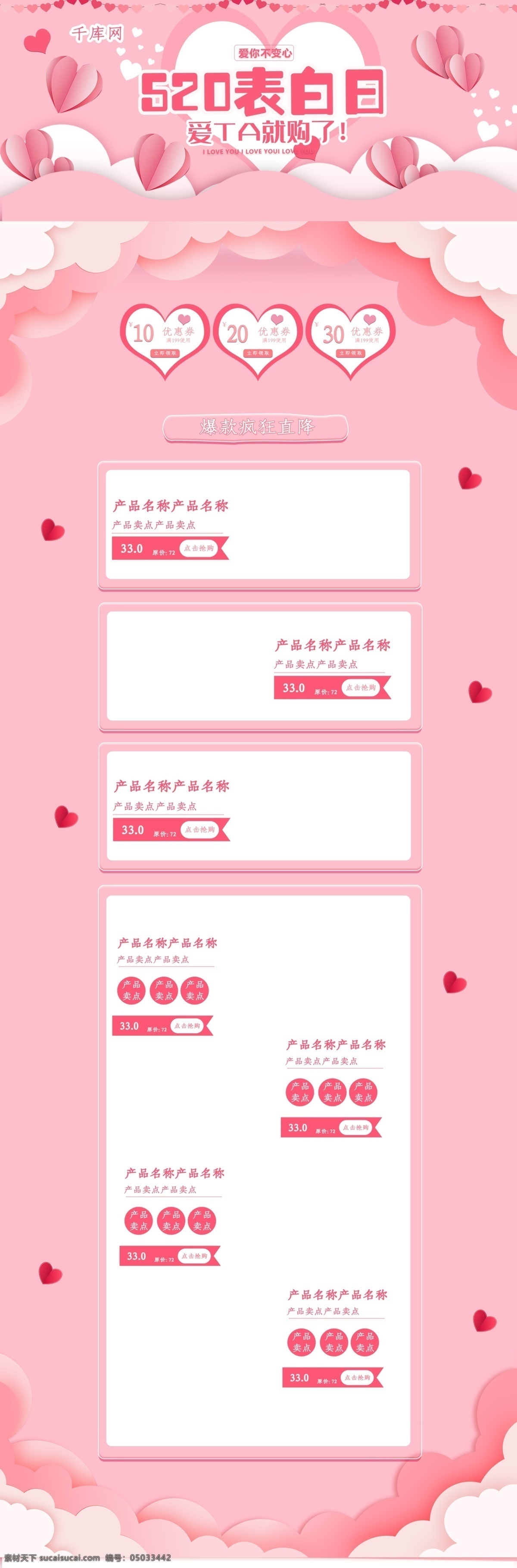 520 浪漫 表白 日 粉色 清新 电商 淘宝 首页 模板 千库原创 520表白日 促销 淘宝首页
