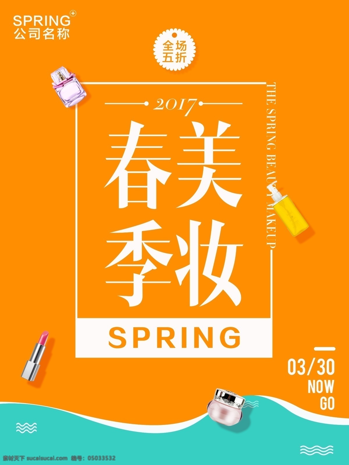 美妆海报 护肤海报 防晒 周年庆 美妆大促 美妆店促销 学美妆 淘宝美妆 美容宣传单 美妆班 彩妆订制 彩妆 彩妆培训 淘宝彩妆 化妆品 彩妆广告 美妆广告 彩妆宣传 超级美妆节 美妆页面 化妆品网页 美妆电商 天猫美妆 美容院海报 美容广告 自然景观 自然风光