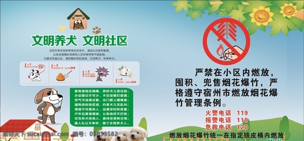 高级 物业 小区 宠物 守则 展板 高端 大气 多彩