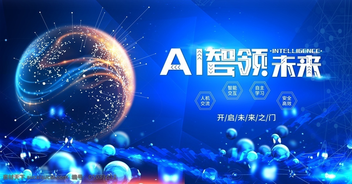 ai智能科技 人工智能 科技插画 ai人工智能 大数据 大数据海报 高峰论坛 科技 科技背景 蓝色科技背景 商务科技背景 科技背景板 动感科技背景 科技背景图 展板背景 科技展板 高科技 高科技背景 商务科技 现代科技 动感科技 电脑科技 电子科技 会议背景 科技之光 数码科技 网络科技