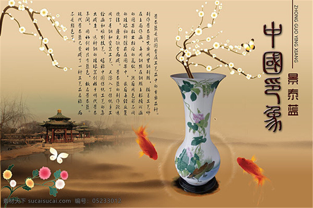 中国 印象 景泰蓝 彩色 花瓶 花朵 漂亮 鱼儿 黄色