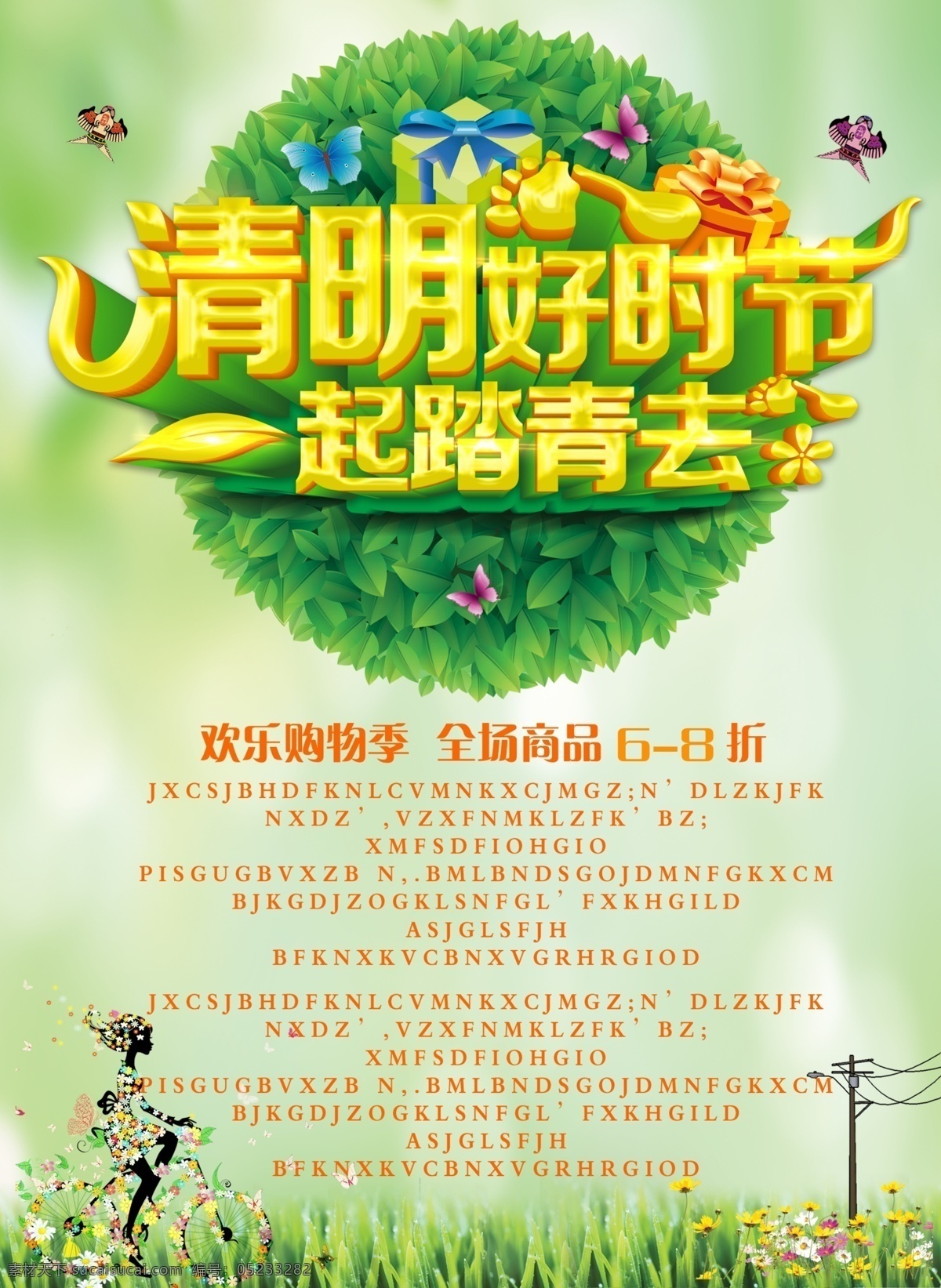 清明 时节 一起 去 踏青 清明节 清明好时节 一起踏青去 清明节海报 清明踏青 春游 吊旗 广告设计模板 分层 源文件 红色