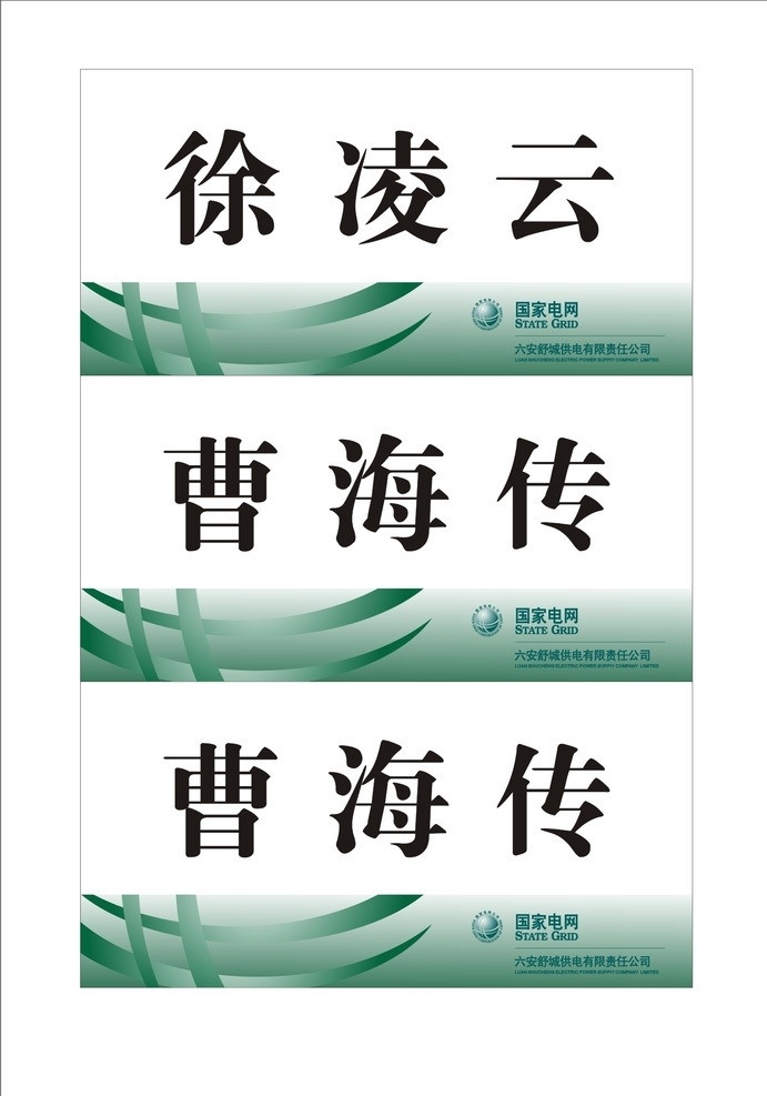 国家电网席卡 小席卡 国家电网 其他设计 矢量