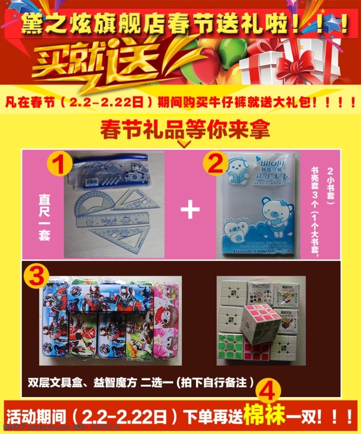 买就送 送 礼包 活动 淘宝买就送 天猫 礼品 童装送礼品 黄色