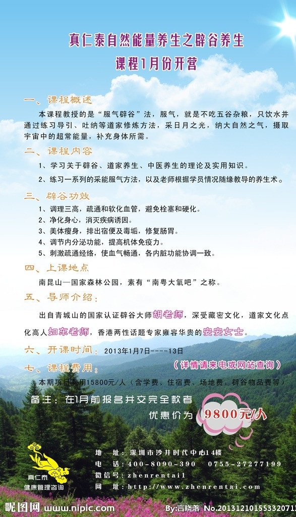 辟谷养生 辟谷 养生 蓝天 白云 树林 花草树木 太阳 光晕 课程表背景 蓝色背景 天空 矢量
