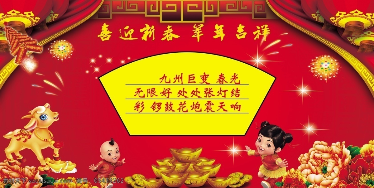 新春喜庆版面 新春 喜庆 元宝 鞭炮 红色底图
