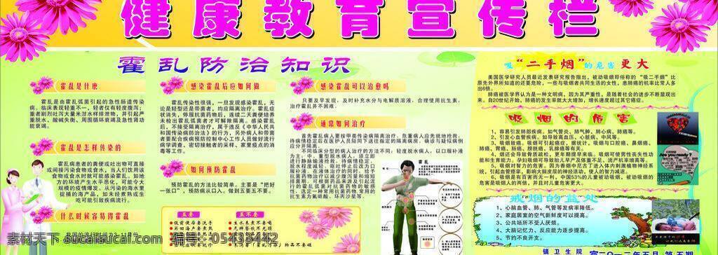 健康教育 宣传栏 健康宣传栏 健康展板 教育宣传栏 教育展板 菊花 卡通人物 卡通医生 源文件 展板 霍乱防治知识 医院展板 医院宣传栏 展板大全 展板模版 宣传栏模版 宣传栏大全 展板背景 宣传栏背景 展板模板 矢量 展报 其他展板设计