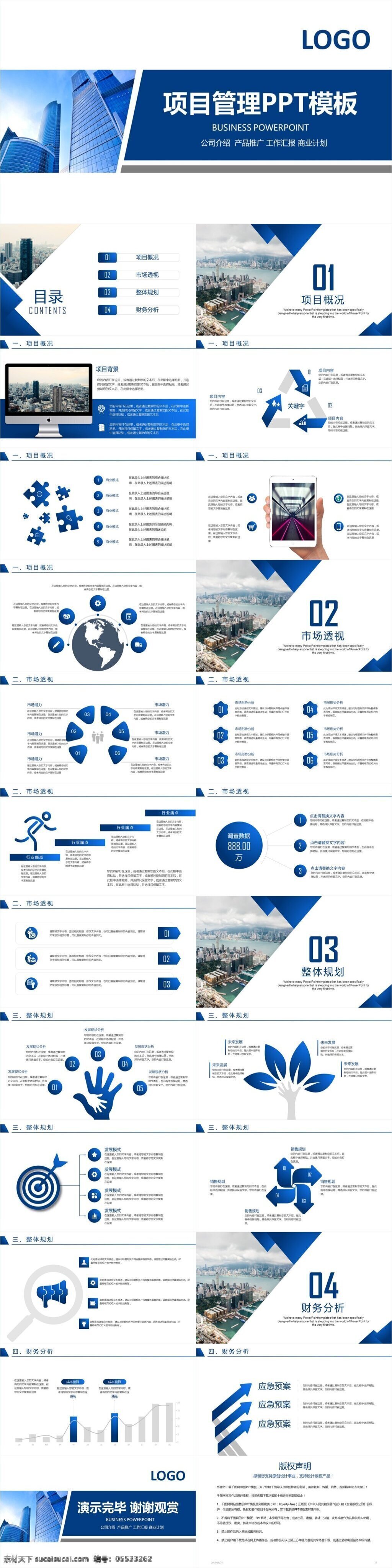 公司 商业 项目管理 模板 创意 培训 工作计划 ppt模板 工作总结 年终总结 规划 发展策略 企业培训 公司培训 活动策划 商业计划书 融资