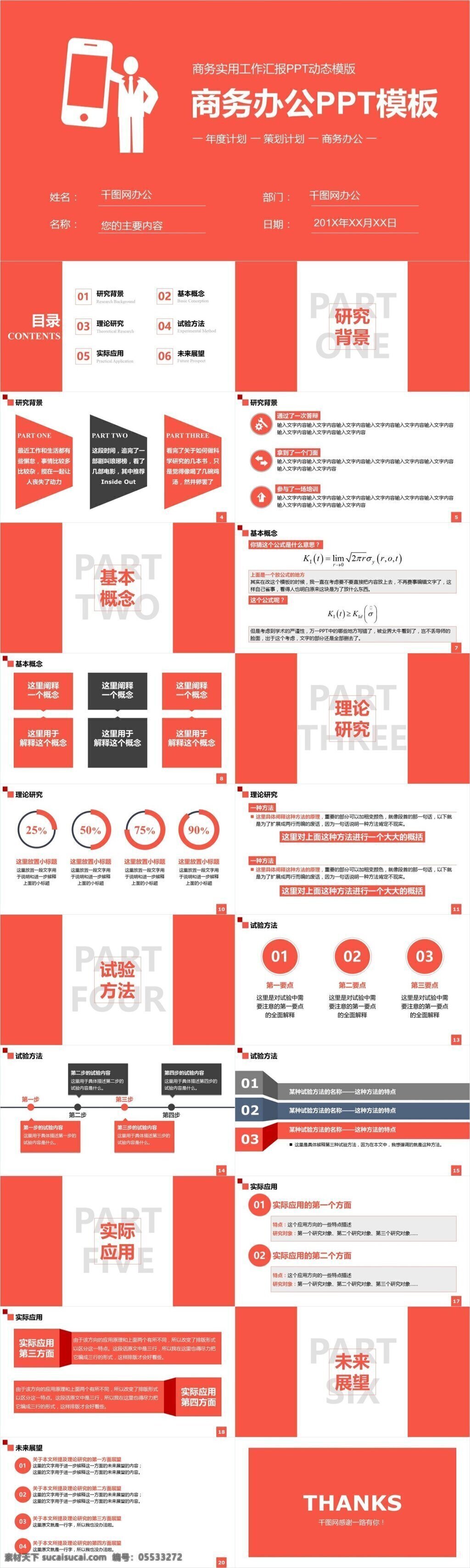 红色 大气 商务 模板 商务总结 ppt模板 工作总结 商务商业 工作汇报 简约 简洁 清新 汇报 报告 计划策划 简约商务 红色大气