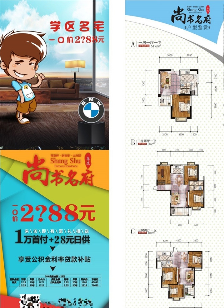 卡通地产单页 地产单页 高端地产 房地产 楼书 户型 别墅 地产宣传 地产dm dm单页 dm宣传单
