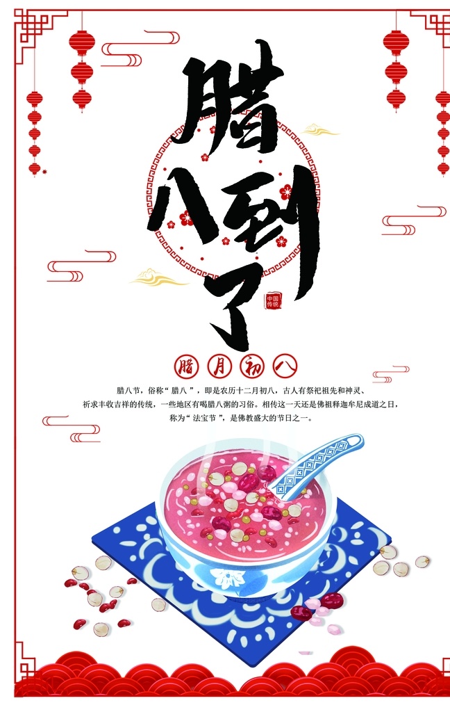 新年海报 春节海报 腊八粥 腊八 腊月初八 腊八年货节 腊八节海报 腊八节促销 过了腊八 就是年 腊八节习俗 腊八粥海报 过腊八节 腊八粥展板 腊八粥主题 腊八粥挂画 腊八粥广告 腊八特惠 腊八抢年货 腊八办年货 浓情腊八 腊八节活动 腊八节广告 腊八节素材