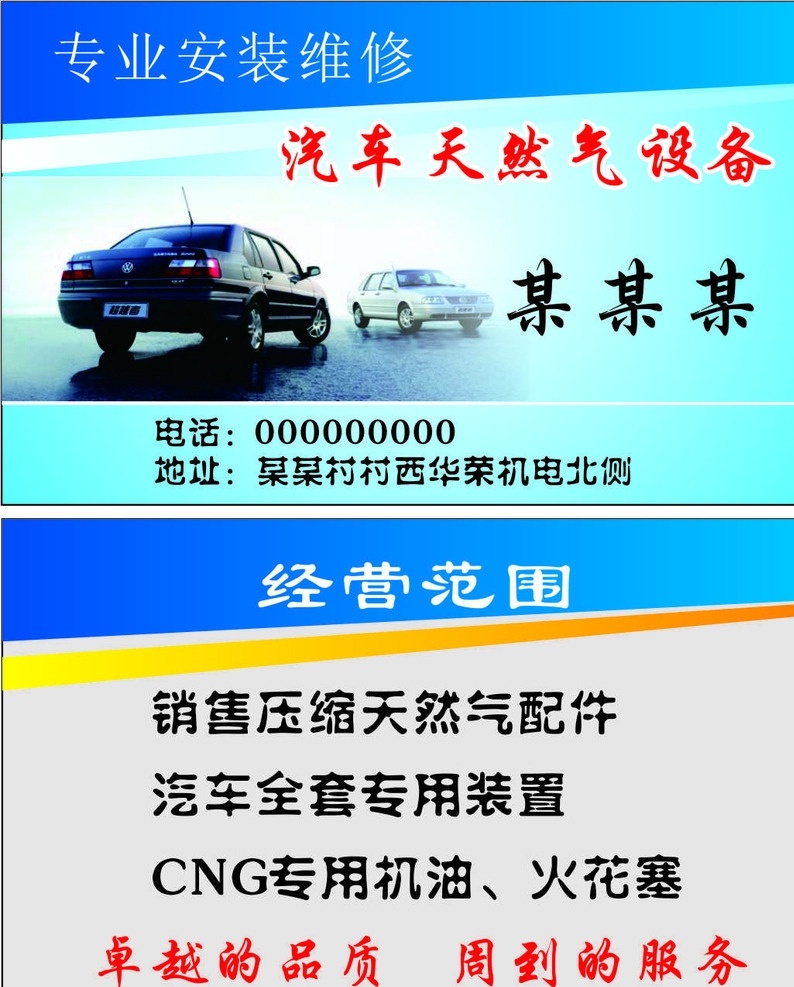 汽车维修名片 名片 个人名片 公司名片 名片模板 名片素材 模板 广告 个人 明信片 背景 名片背景 简单 简洁 简洁名片 销售名片 配件 产品名片 矢量 矢量名片 横版 竖版 创意名片 维修 维修名片 家电维修名片 电器维修名片 维修师名片 技师名片 机械维修名片 汽修名片 修理名片 名片卡片
