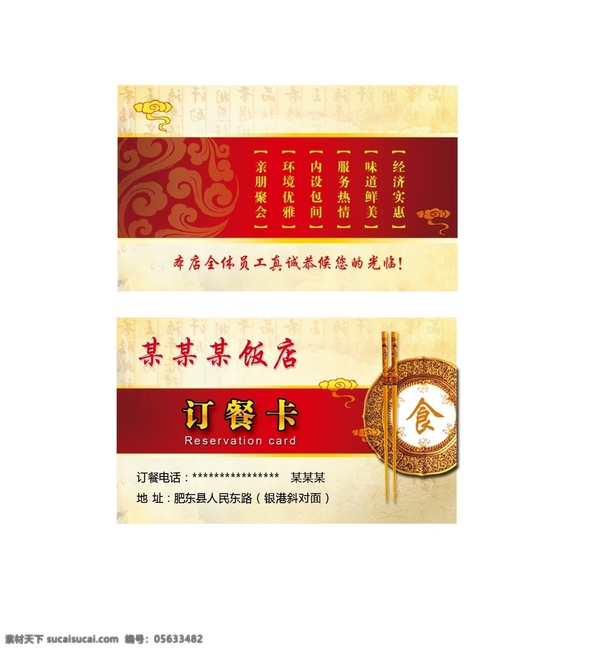 某饭店订餐卡 饭店 订餐卡 名片 黄色 大气 名片卡片