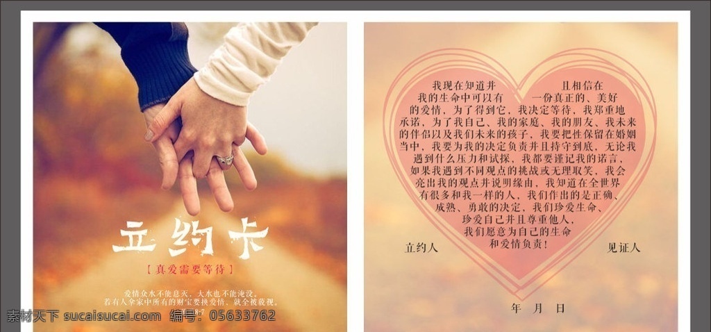 立约卡 牵手 爱情 爱心 真心 暖色 秋天 盟约 守候 联合 呵护