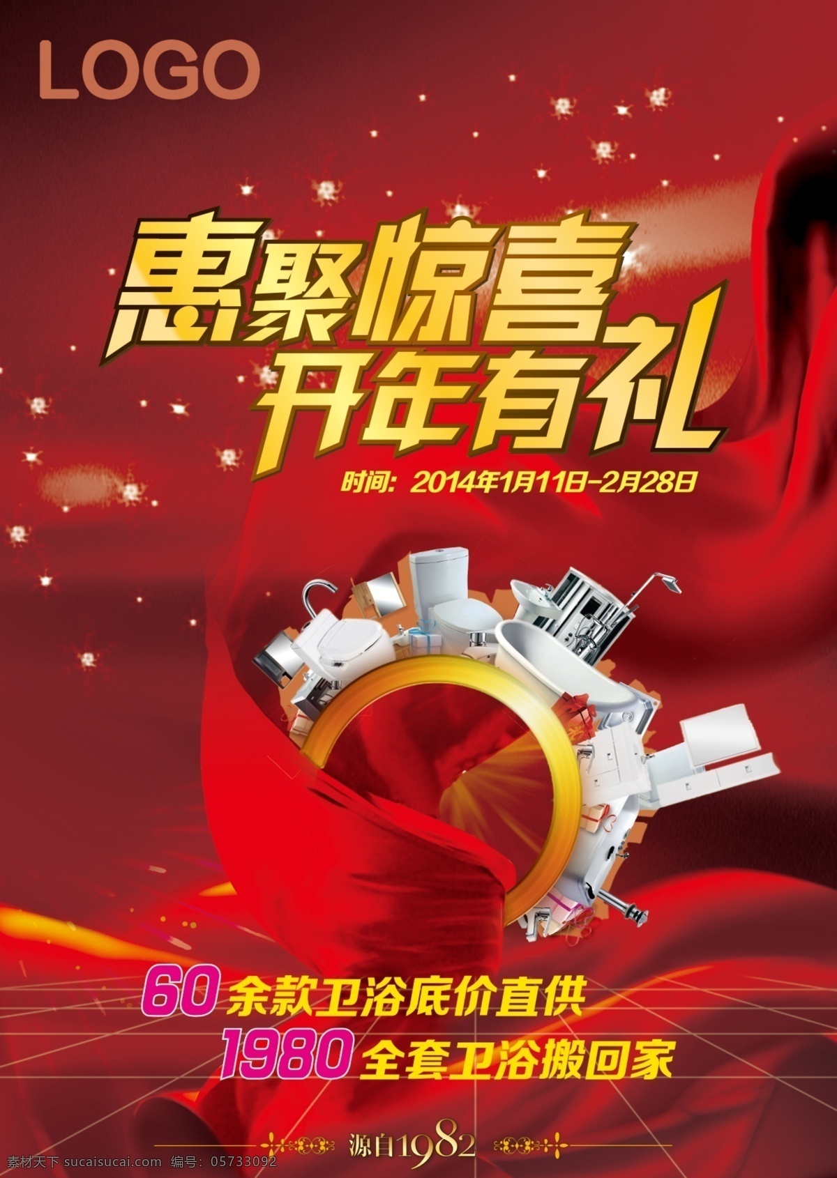 标题 促销 打折 广告设计模板 红色 惠聚 惊喜 惠聚惊喜 开年有礼 海报 会聚 卫浴 飘带 丝绸 星光 梦幻 礼物 新年 圆环 源文件 装饰素材 室内装饰用图