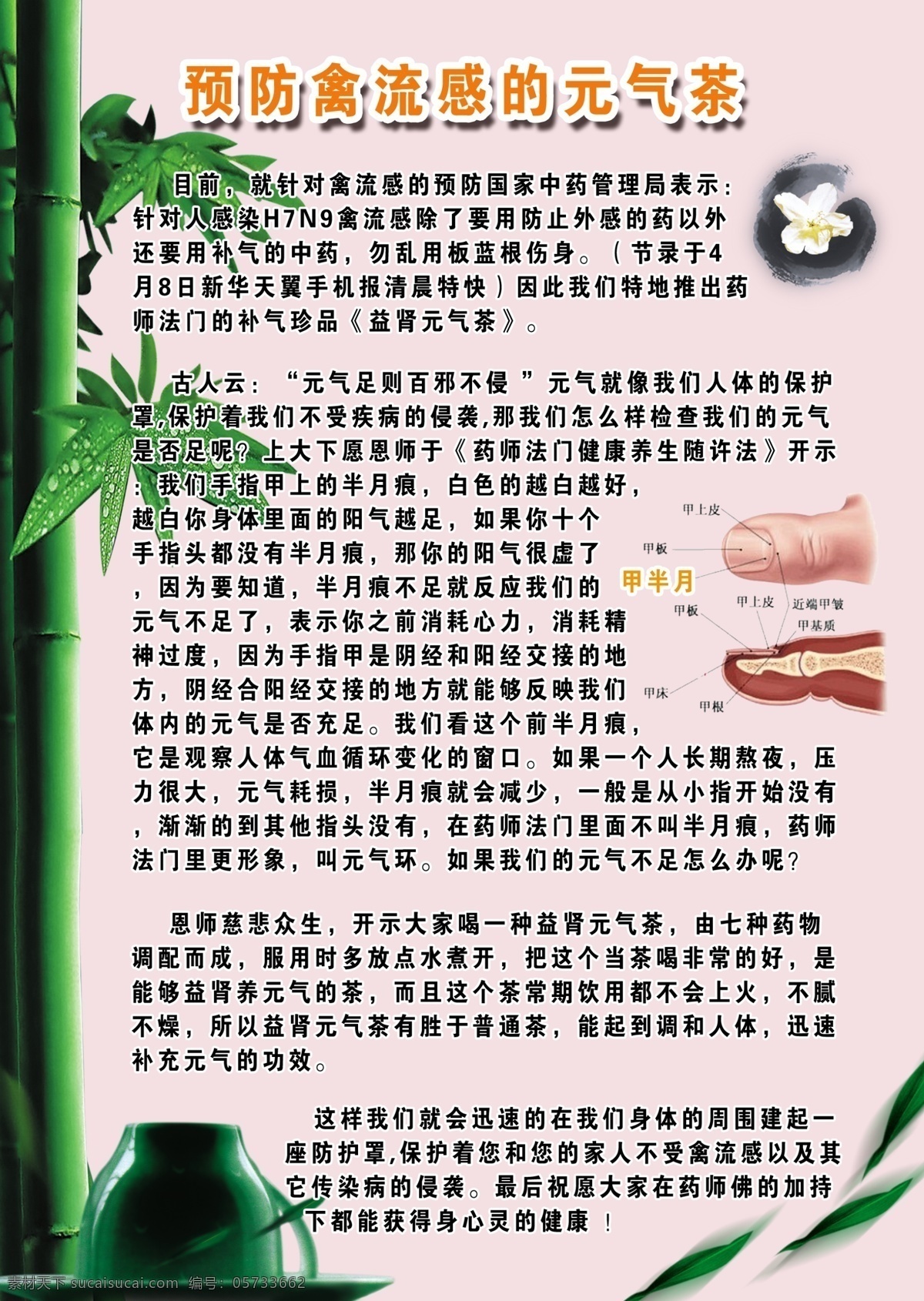 茶 茶杯 茶道 茶壶 茶花 茶具 茶文化 茶叶 预防 禽流感 元气 月牙 月痕 甲半痕 墨迹 元气茶 预防禽流感 广告设计模板 画册设计 源文件 其他海报设计
