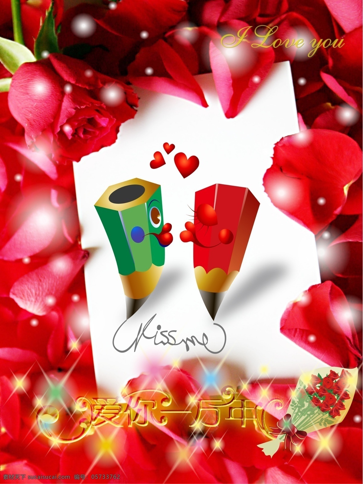 kiss 爱情 婚庆 节日素材 结婚 玫瑰 铅笔 情侣 爱 吻 模板下载 爱之吻 星光 爱侣 情人 情人节 心 源文件库 psd源文件