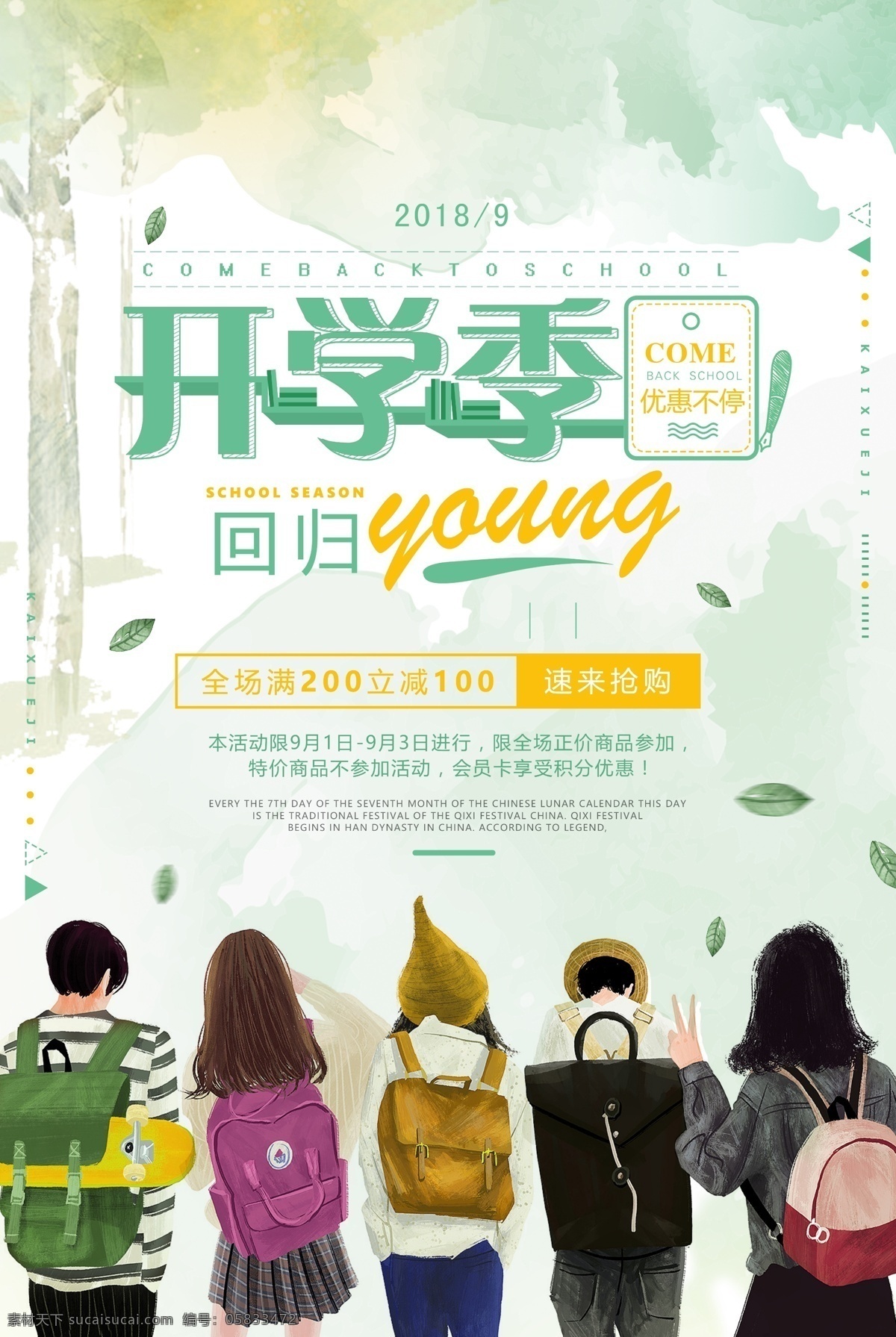 开学季促销 开学 开学海报 开学啦 开学季 假期 开学典礼 开学点礼 开学总动员 新学期 开学好礼 开学吊旗 开学季宣传 开学彩页 招生 校园 开学活动 文具 特卖 限时抢购 开学广告 开学背景 开学展架 开学展板 开学易拉宝 开学促销 开学了 开学礼 开学用品海报 文具促销 文具开学海报 学习用品
