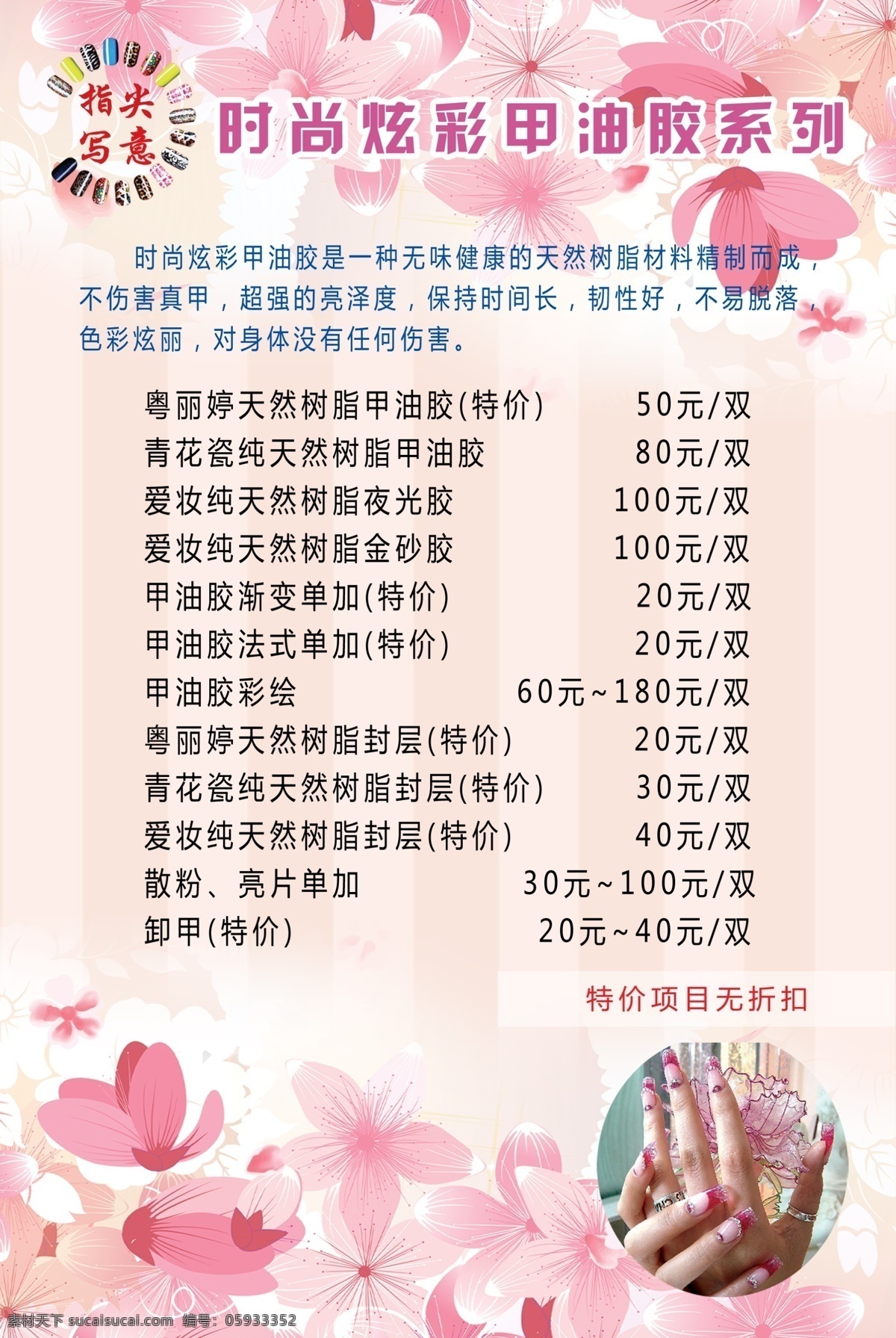 dm宣传单 保养 广告设计模板 价格 美甲 皮肤 时尚 源文件 甲油 胶 模板下载 甲油胶 海报 宣传海报 宣传单 彩页 dm