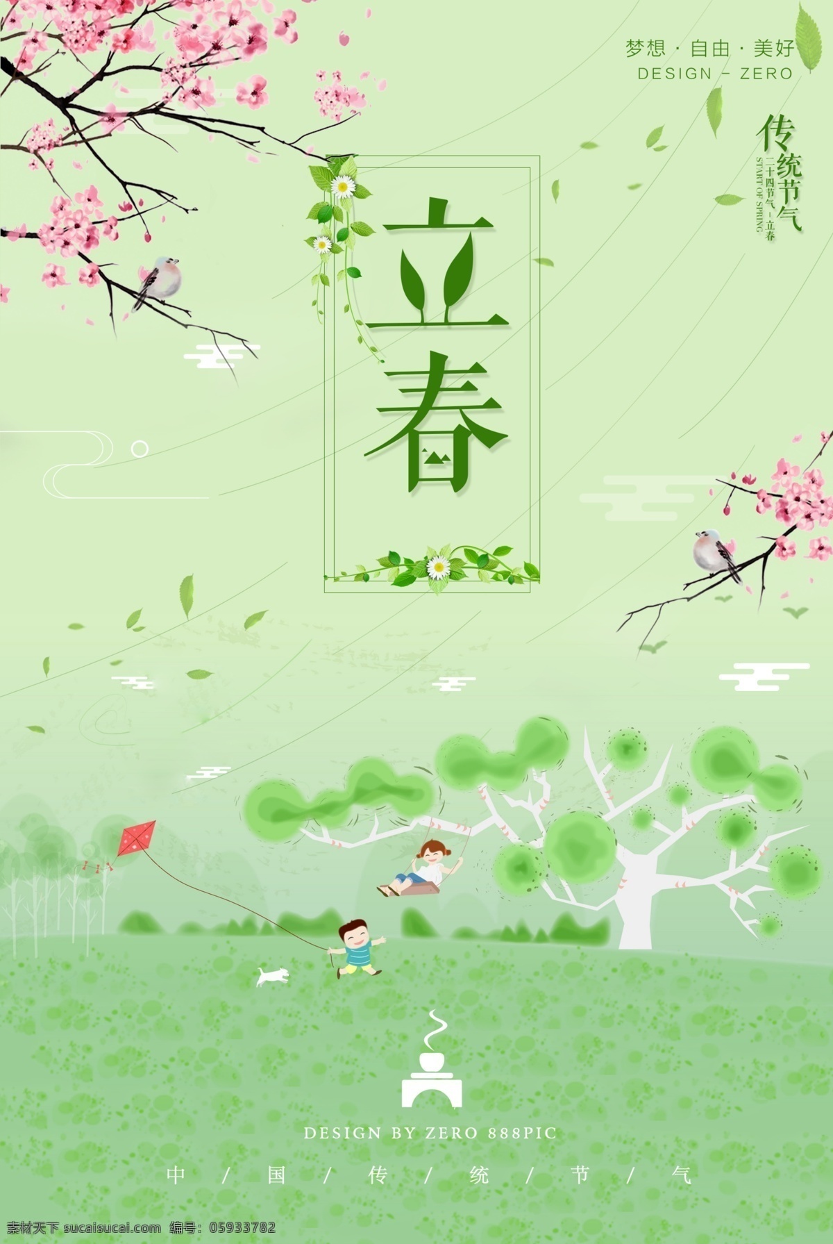 dm单页 约惠春天 春天踏青 中国传统节气 二十四节气 24节气 立春宣传单 立春海报 立春单页 立春彩页 立春广告 立春大气海报 立春大促单页 立春促销彩页 春天背景 春天素材 春天模板 绿草地 小清新背景 绿色清新背景 绿树叶 绿色背景 绿色素材 共享图