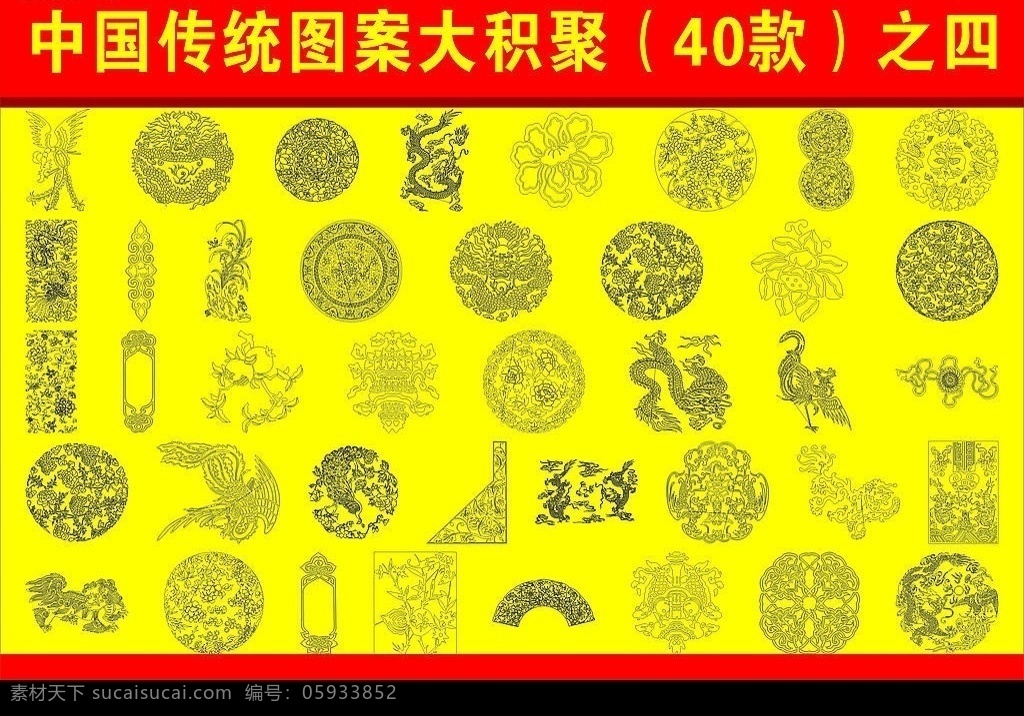中国传统图案 之四 花纹 文理 文化艺术 传统文化 矢量图库