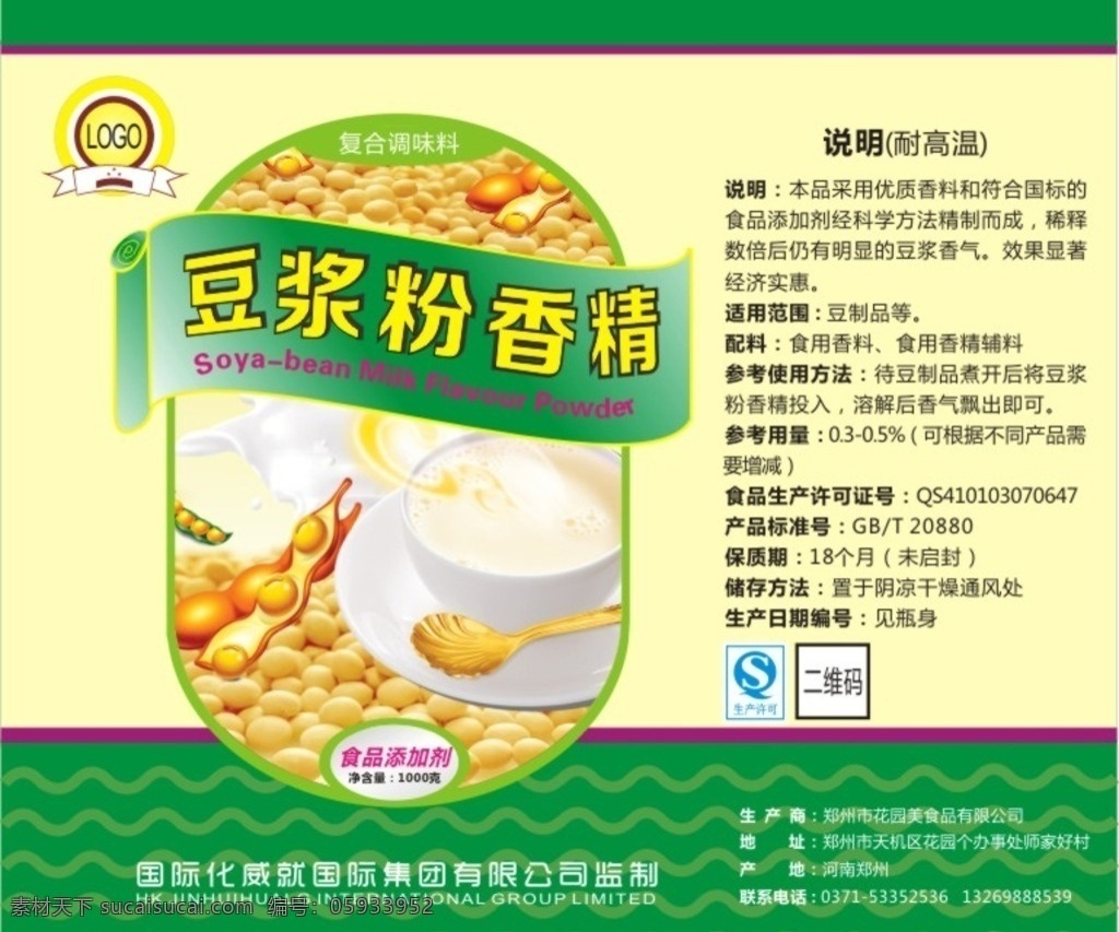 豆浆粉标签 豆浆粉香精 标签 简单 大方 色彩对比柔和