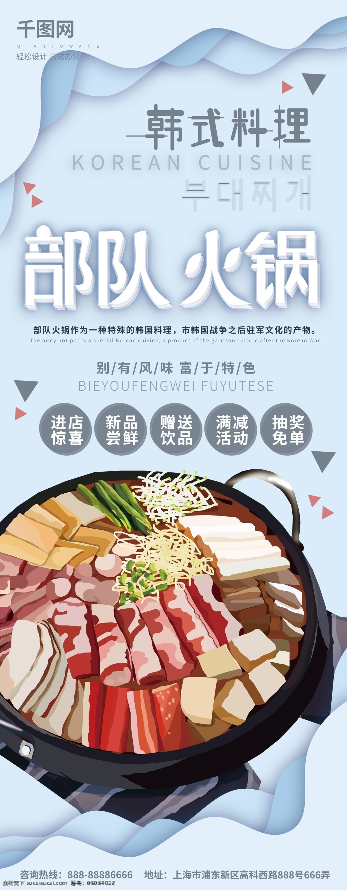 清新 纸片 风 韩式 部队 火锅 展架 韩国料理 展架设计 部队火锅 韩式部队火锅 火锅展架 韩式火锅 纸片风 年糕 拉面 料理 韩式火锅展架 火锅店 美食促销 麻辣火锅 清汤锅 鸳鸯锅