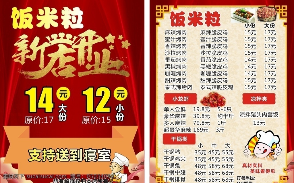 饭店宣传单 新店开业 开业宣传单 红色背景 快递小哥 饭米粒 边框 底纹 dm宣传单