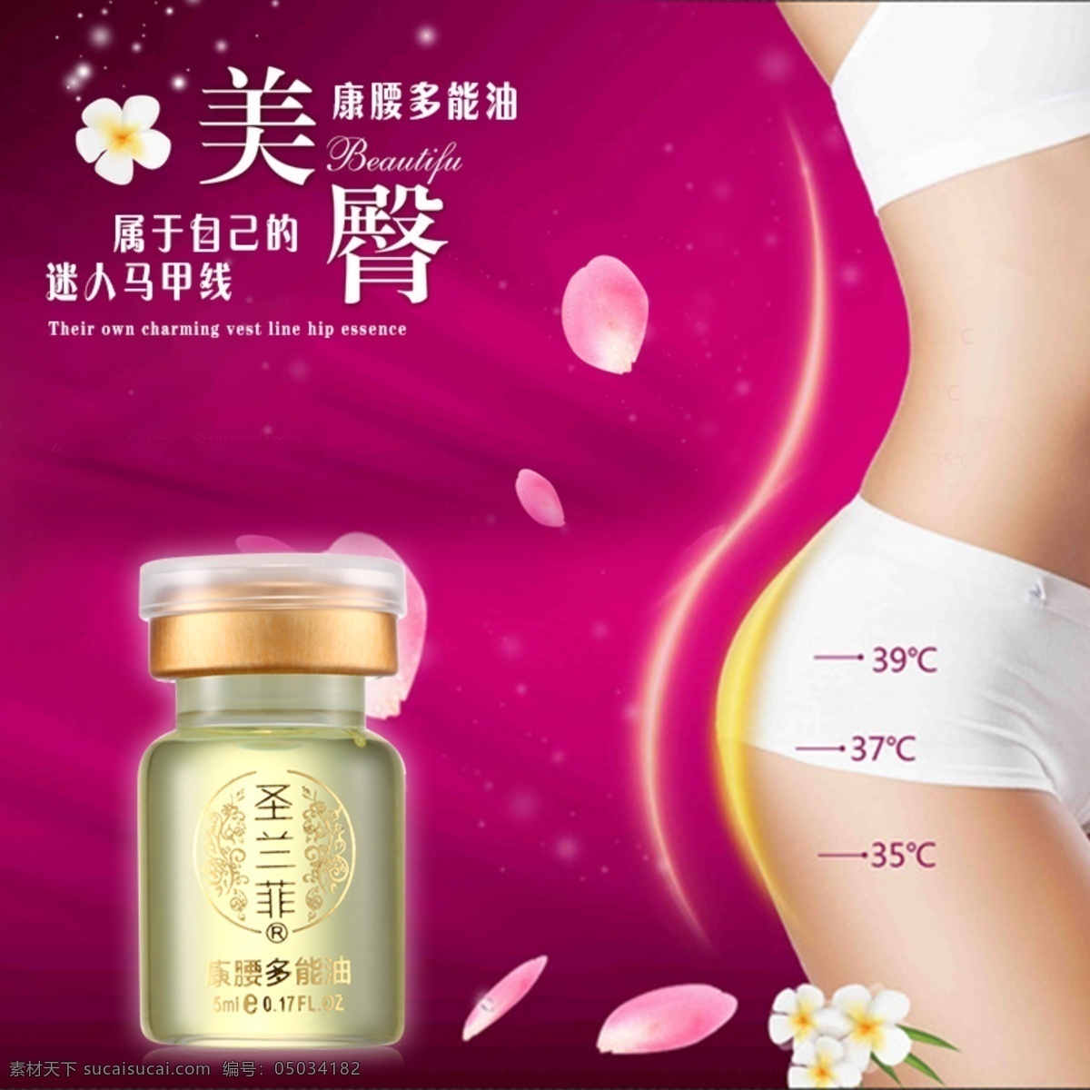 臀部精华液 补水精华液 美白精华液 化妆品精华液 精华液 化妆品 淘宝界面设计