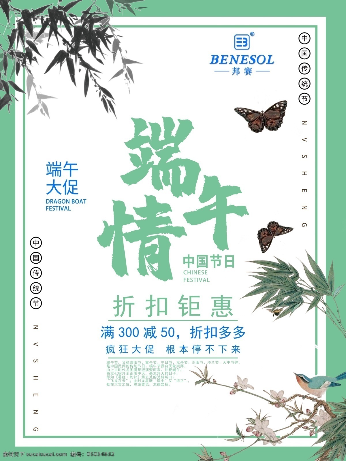 端午节 端午情 绿色 中国风 蝴蝶 促销活动