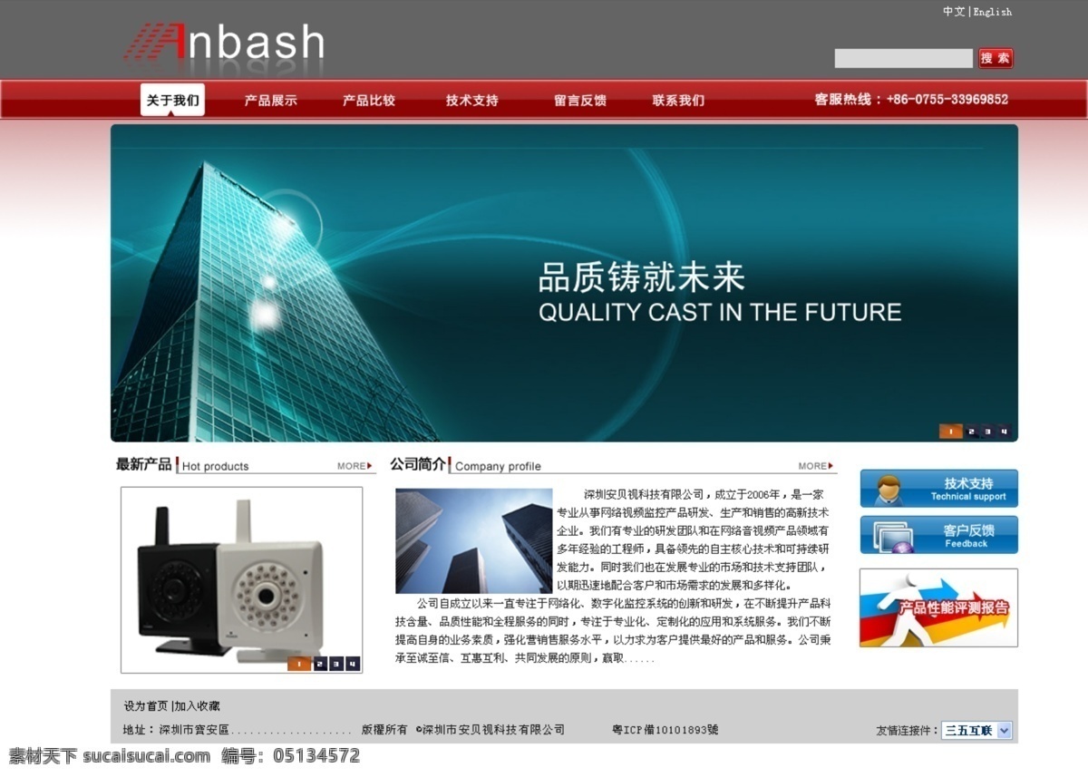 企业 网页 模版 网页模板 源文件 中文模版 企业网页模版 安防网页模版 摄像头 电子产品 网页素材