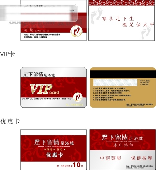 足浴 卡片 vip 名片.等 名片卡 其他名片