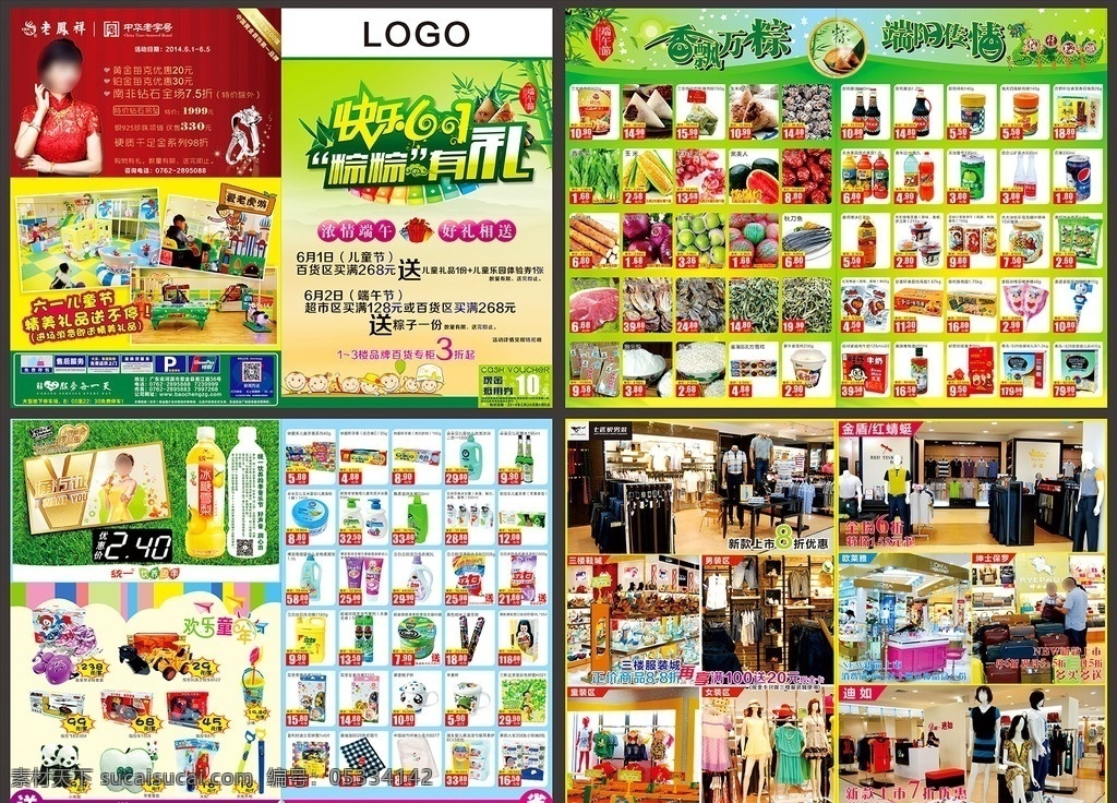 端午dm 商场 dm 宣传单 折页 彩页 六一 端午节 儿童节 节日 生鲜 蔬果 商品 粽子 粽粽有礼 商场dm