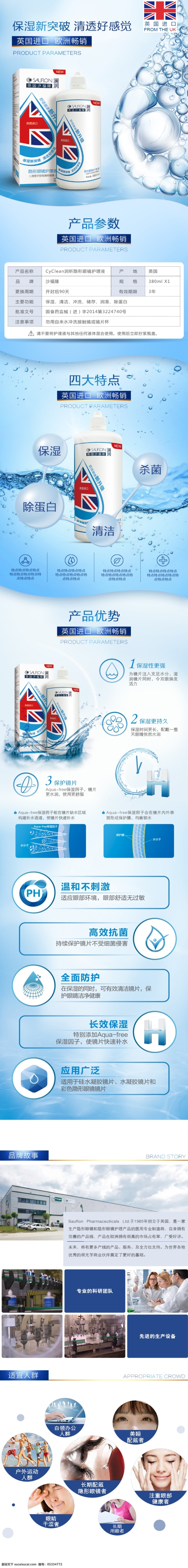 隐形眼镜 护理液 详情 页 隐形 眼镜 详情页 描述页 蓝色 生活 日用品 洗护 洗化 水滴 头图 海报 促销 活动 宣传 营销 卖点 特点 成分 安全 温和 水 液体 海洋 纯净 纯洁 精华 化妆 化妆品 优势 图标 简介 进口 高端 简洁 大气 商务 快消品 面膜 滴眼液 眼药水 药品 医药 洗液 妇科